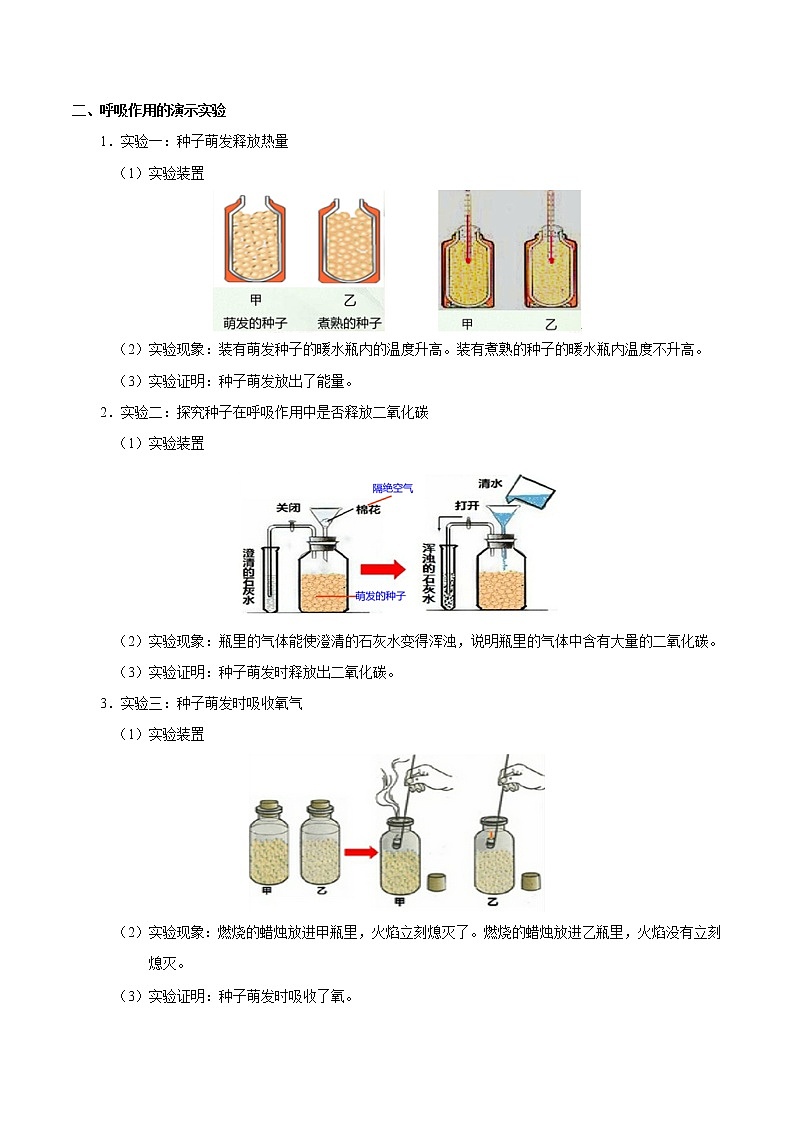 初中生物中考复习 考点17 呼吸作用与生物圈中的碳—氧平衡-备战2021年中考生物考点一遍过第2页