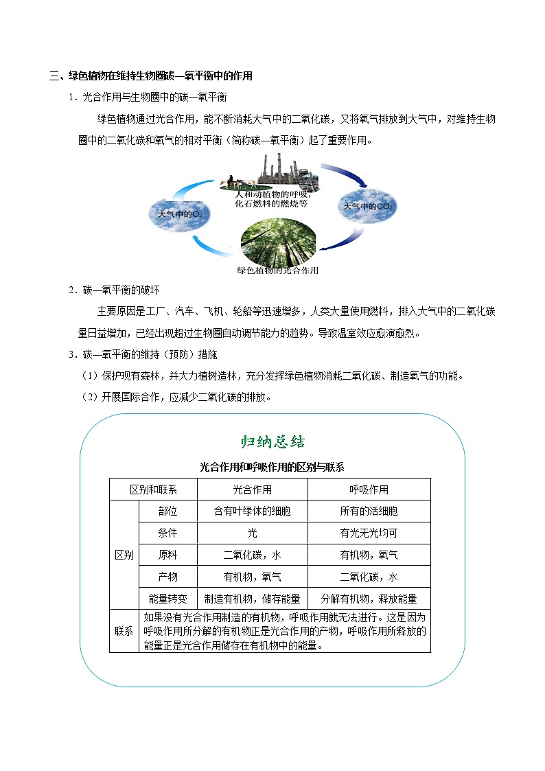 初中生物中考复习 考点17 呼吸作用与生物圈中的碳—氧平衡-备战2021年中考生物考点一遍过第3页