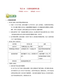 初中生物中考复习 考点18 人类的起源和生殖-备战2019年中考生物考点一遍过