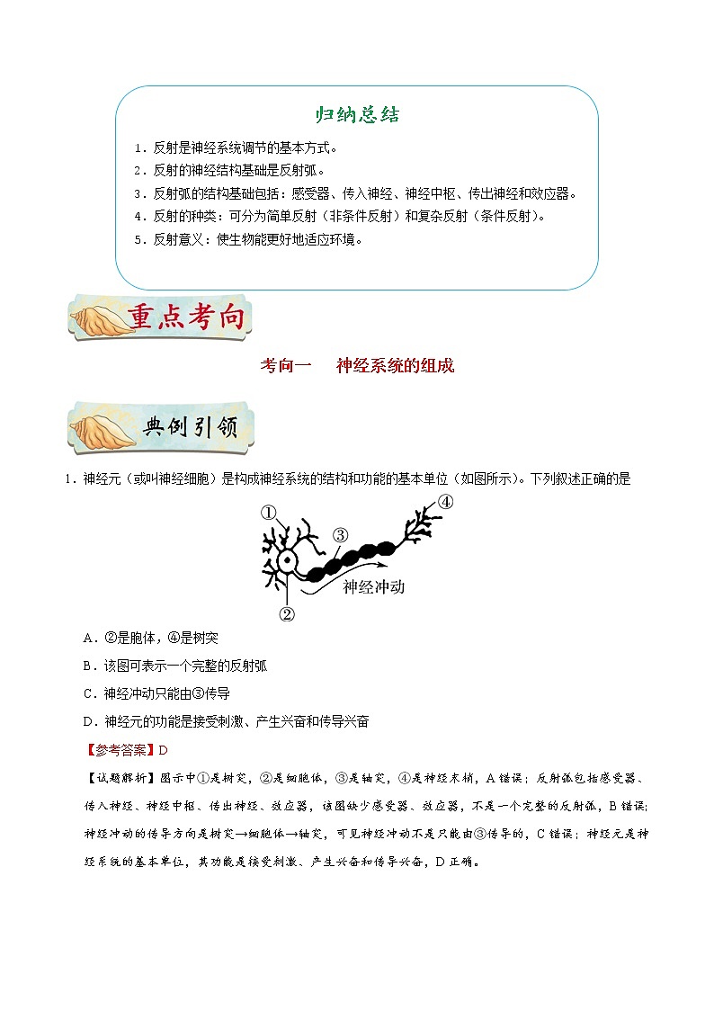 初中生物中考复习 考点28 神经系统的组成和神经调节的基本方式-备战2019年中考生物考点一遍过第3页