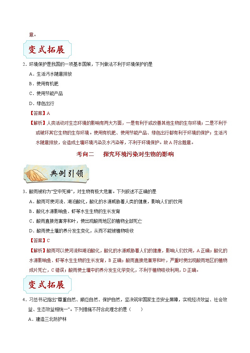 初中生物中考复习 考点29 人类活动对生物圈的影响-备战2021年中考生物考点一遍过 试卷03