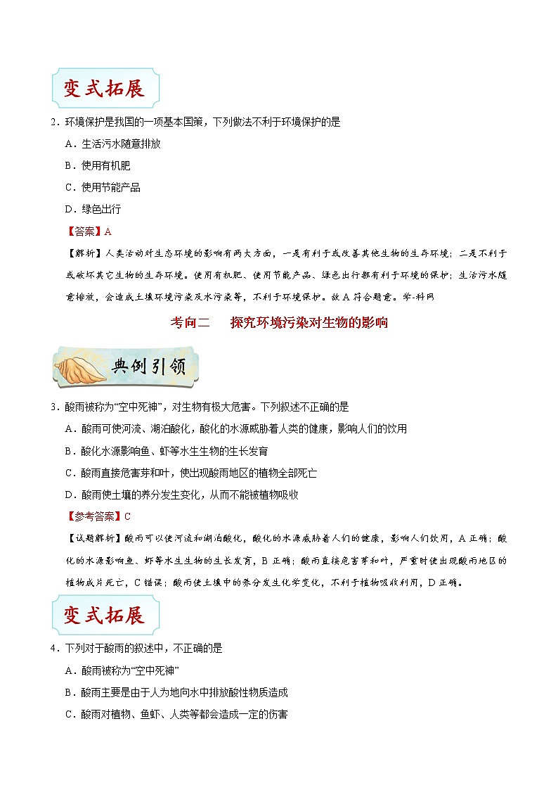 初中生物中考复习 考点30 人类活动对生物圈的影响-备战2019年中考生物考点一遍过 试卷03