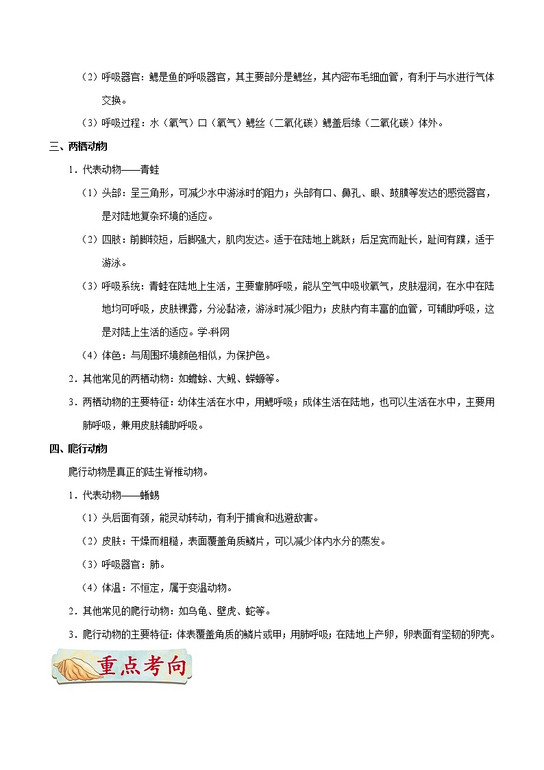 初中生物中考复习 考点32 脊椎动物——变温动物-备战2019年中考生物考点一遍过 试卷02