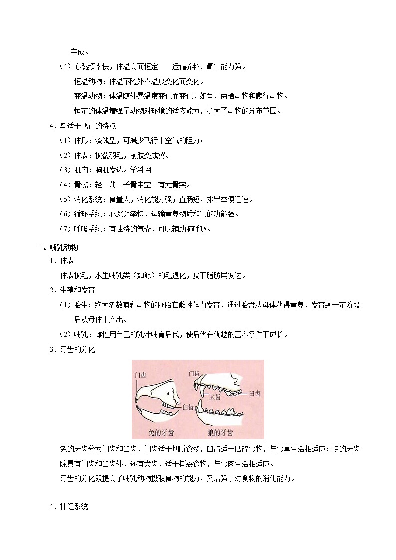 初中生物中考复习 考点33 脊椎动物——恒温动物-备战2019年中考生物考点一遍过 试卷02