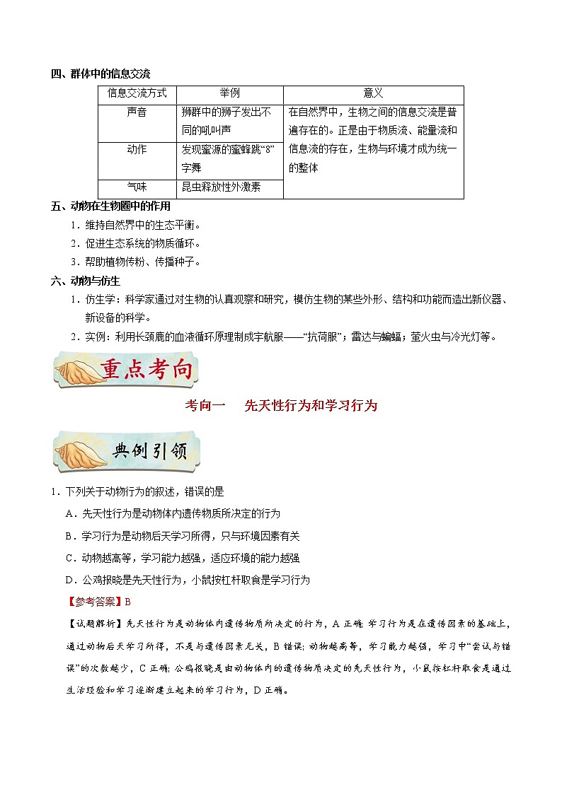 初中生物中考复习 考点35 动物的行为及动物在生物圈中的作用-备战2019年中考生物考点一遍过第2页