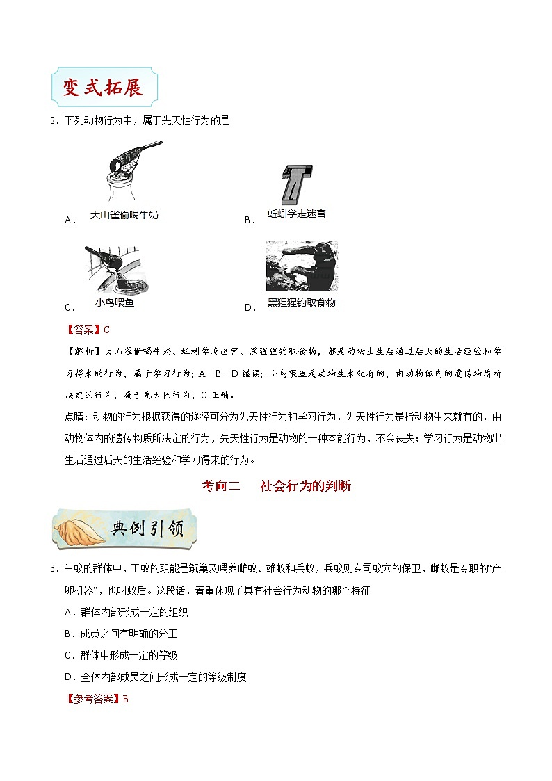 初中生物中考复习 考点35 动物的行为及动物在生物圈中的作用-备战2019年中考生物考点一遍过第3页