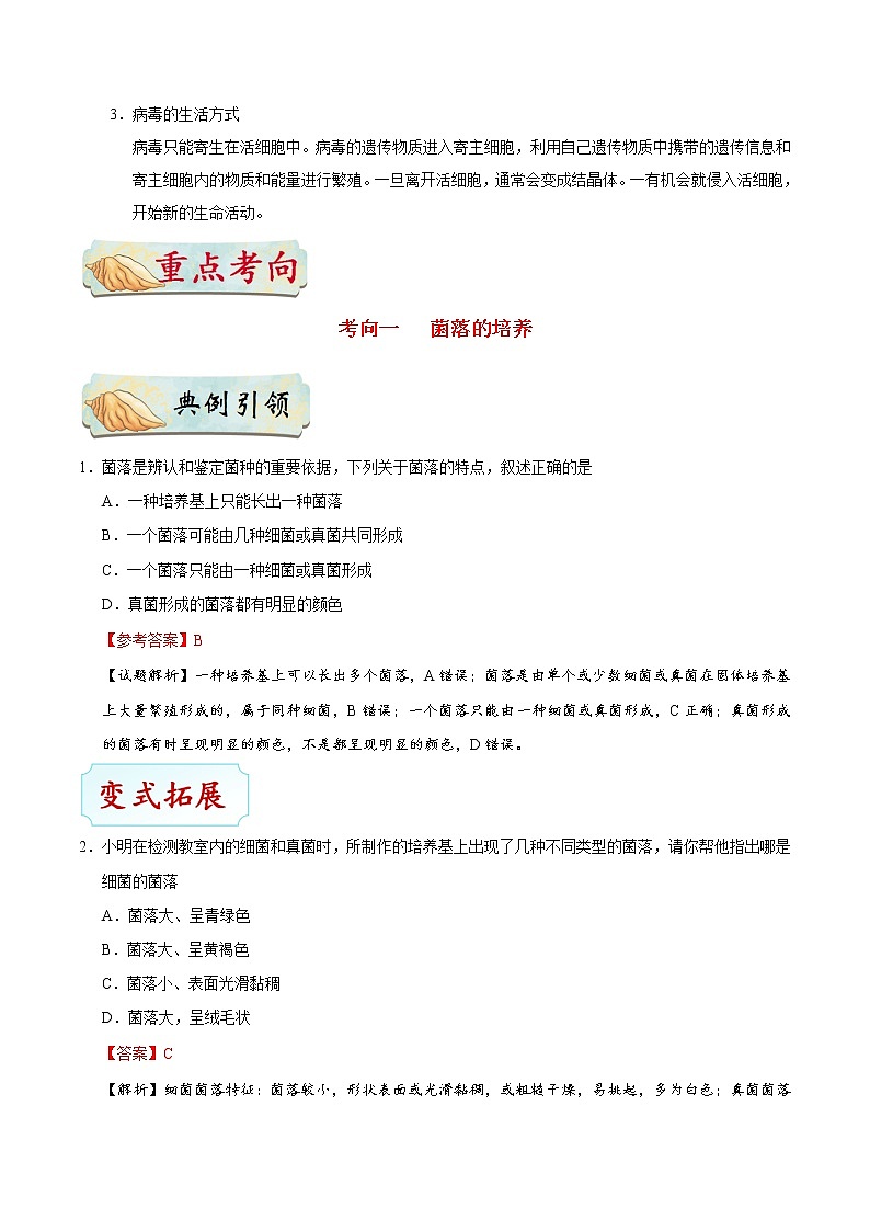 初中生物中考复习 考点36 细菌、真菌与病毒-备战2019年中考生物考点一遍过第3页