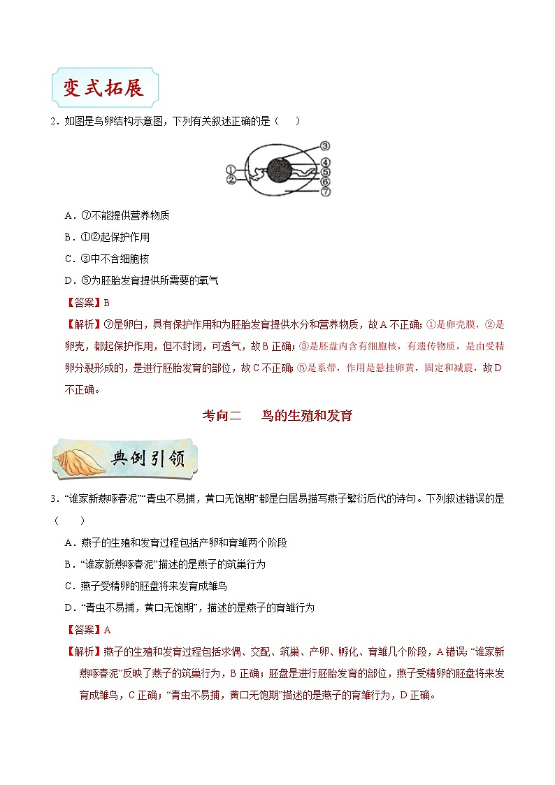 初中生物中考复习 考点39 鸟的生殖和发育-备战2021年中考生物考点一遍过第3页