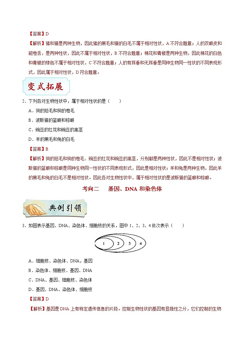 初中生物中考复习 考点40 基因控制生物的性状及基因在亲子代之间的传递-备战2021年中考生物考点一遍过 试卷03