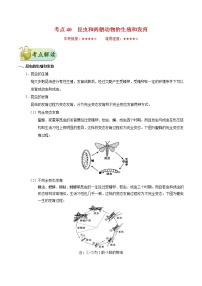 初中生物中考复习 考点40 昆虫和两栖动物的生殖和发育-备战2019年中考生物考点一遍过