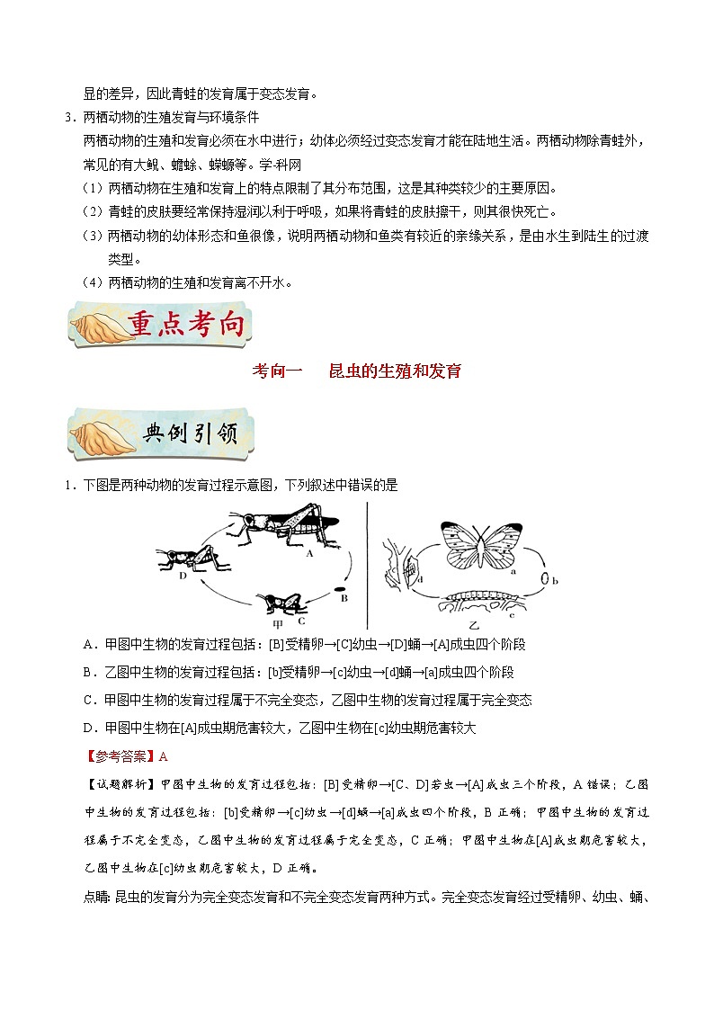 初中生物中考复习 考点40 昆虫和两栖动物的生殖和发育-备战2019年中考生物考点一遍过第3页