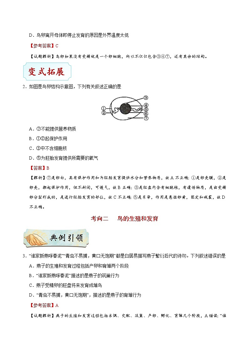 初中生物中考复习 考点41 鸟的生殖和发育-备战2019年中考生物考点一遍过第3页