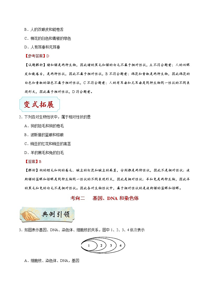 初中生物中考复习 考点42 基因控制生物的性状及基因在亲子代之间的传递-备战2019年中考生物考点一遍过第3页