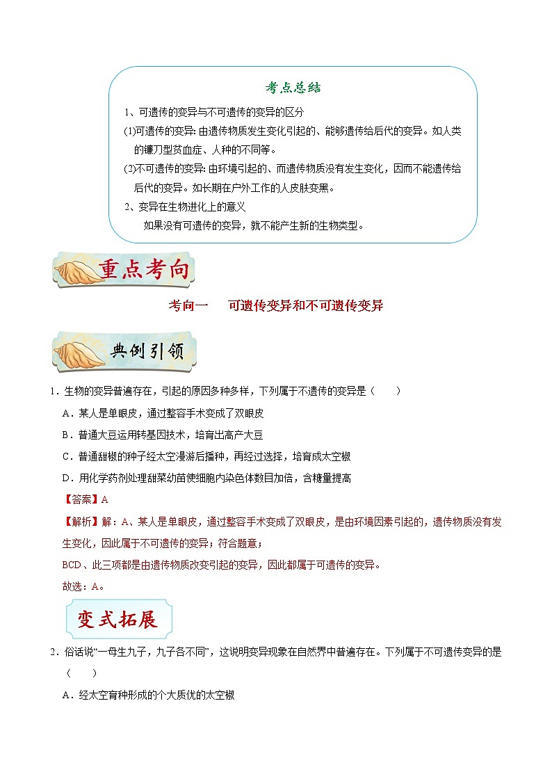 初中生物中考复习 考点43 生物的变异-备战2021年中考生物考点一遍过第2页