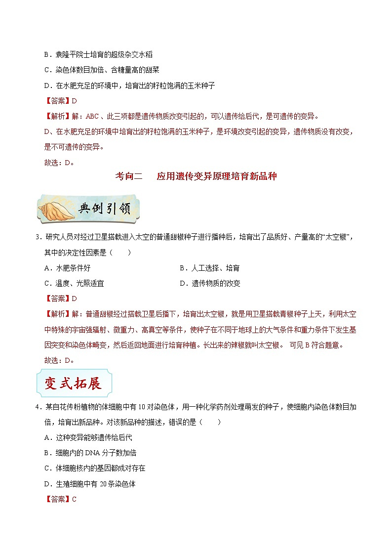 初中生物中考复习 考点43 生物的变异-备战2021年中考生物考点一遍过第3页