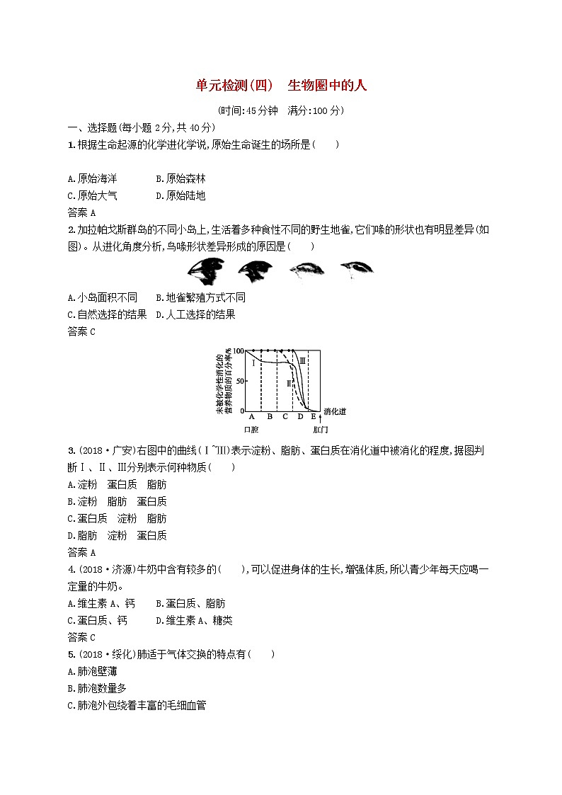 初中生物中考复习 课标通用中考生物总复习单元检测四01