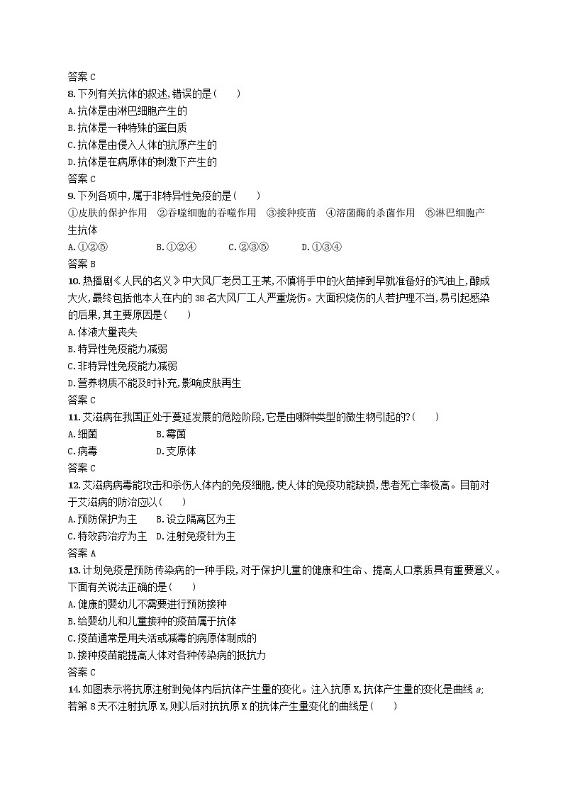 初中生物中考复习 课标通用中考生物总复习单元检测八第2页