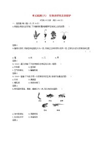 初中生物中考复习 课标通用中考生物总复习单元检测六