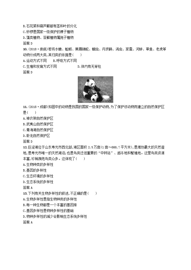 初中生物中考复习 课标通用中考生物总复习单元检测六03