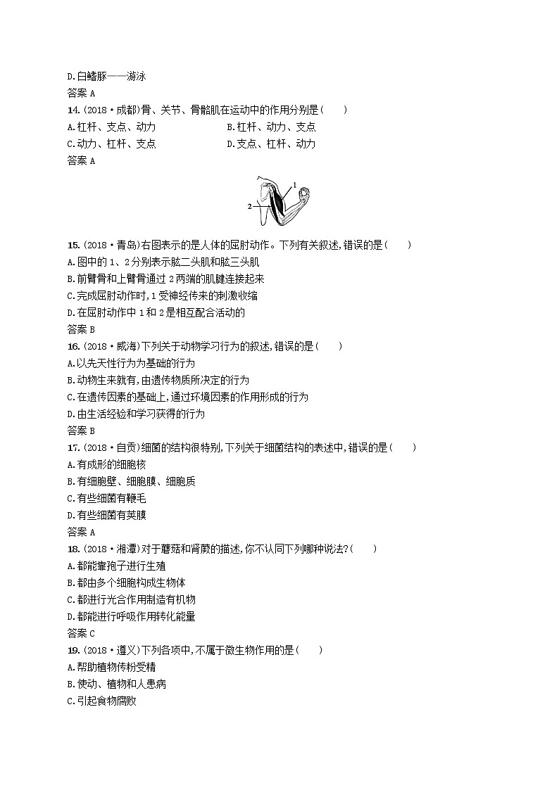 初中生物中考复习 课标通用中考生物总复习单元检测五第3页