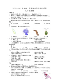 河南省周口市商水县2022-2023学年八年级上学期期末学情调研生物试卷