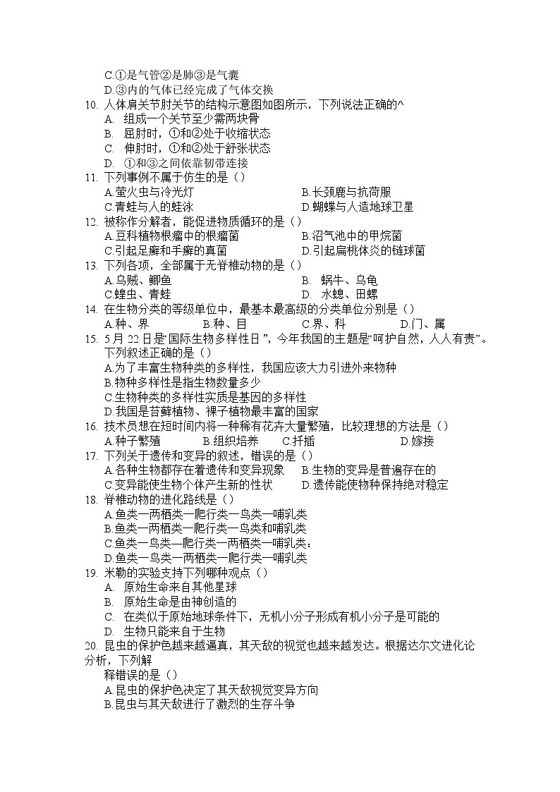 河南省周口市商水县2022-2023学年八年级上学期期末学情调研生物试卷02