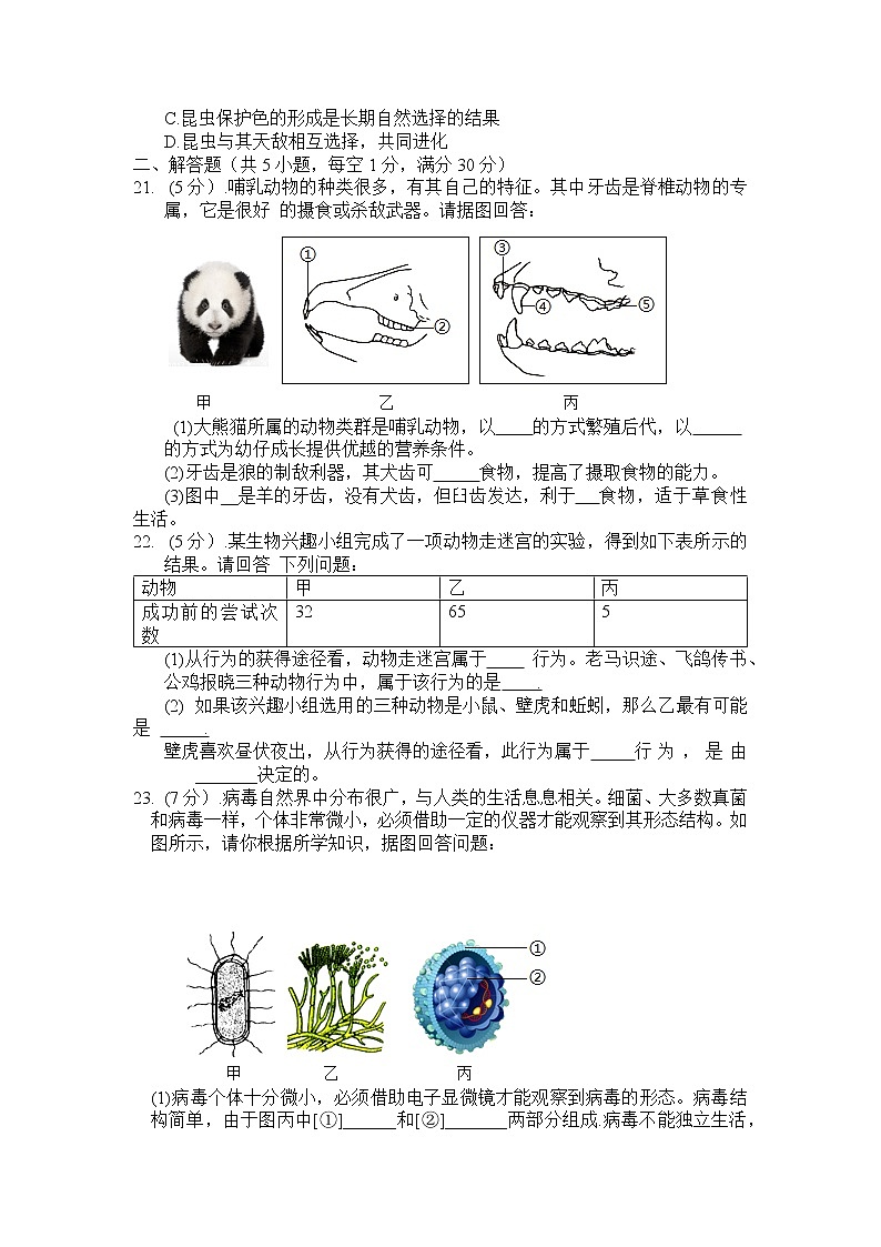 河南省周口市商水县2022-2023学年八年级上学期期末学情调研生物试卷03