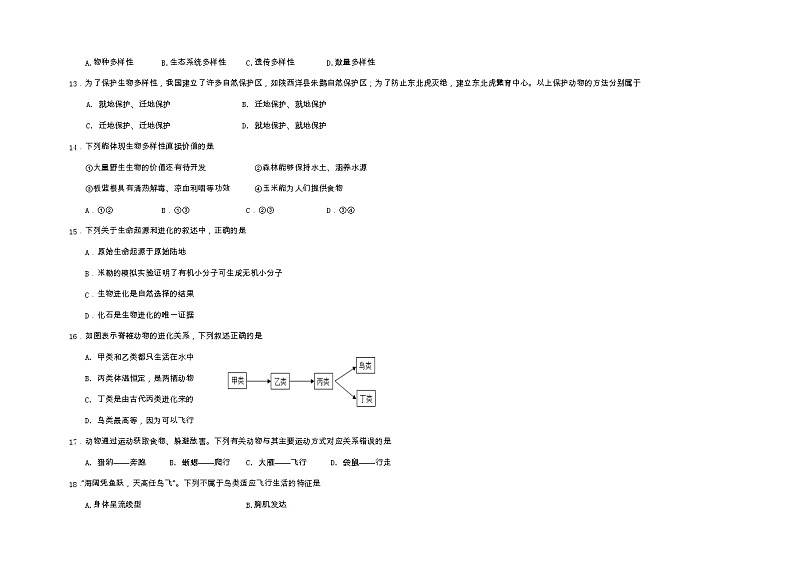 湖南省永州市双牌县2022-2023学年八年级上学期期末质量监测生物试题第3页