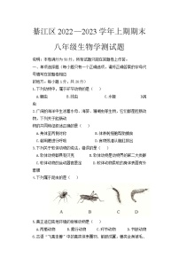 重庆市綦江区2022-2023学年八年级上学期期末考试生物试题