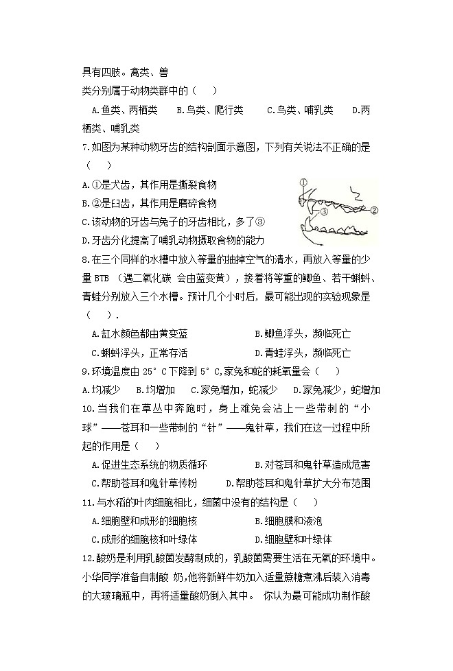 重庆市綦江区2022-2023学年八年级上学期期末考试生物试题02