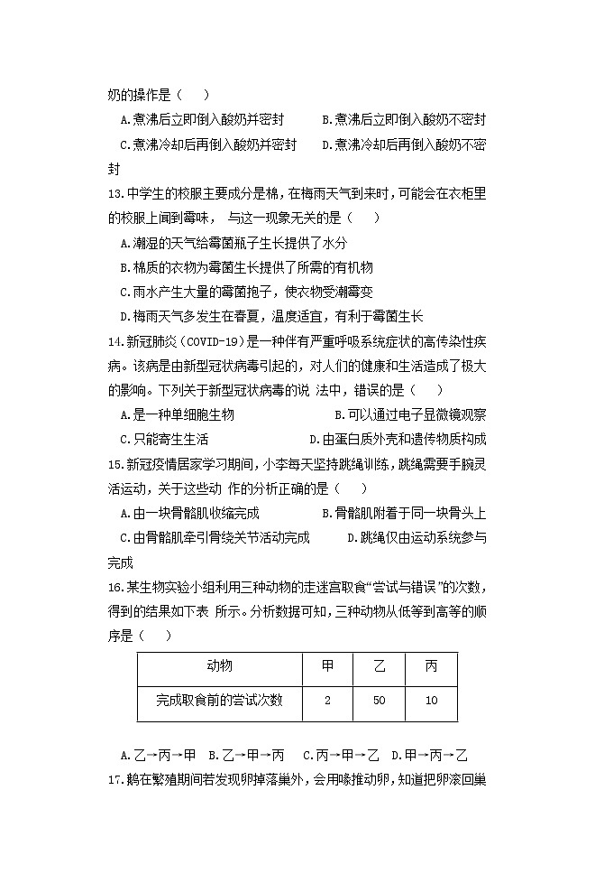 重庆市綦江区2022-2023学年八年级上学期期末考试生物试题03