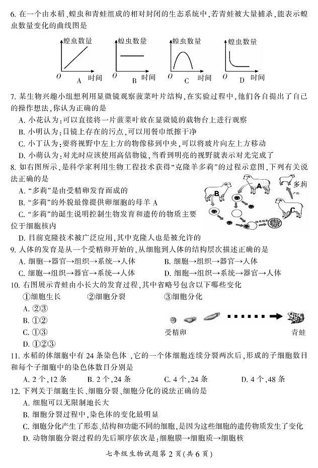 郴州市2022年下学期期末学业质量检测试卷（生物）02