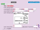 初中生物中考复习 课标通用中考生物总复习第二单元生物体的结构层次第六讲被子植物的一生课件