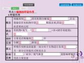 初中生物中考复习 课标通用中考生物总复习第二单元生物体的结构层次第八讲生物圈中的碳_氧平衡课件