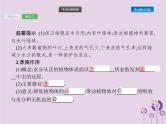 初中生物中考复习 课标通用中考生物总复习第二单元生物体的结构层次第七讲绿色植物与生物圈的水循环课件