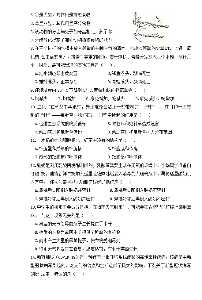 重庆市綦江区2022-2023学年八年级上学期期末考试生物试题(含答案)02