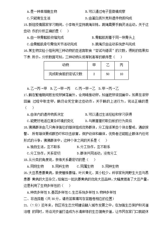 重庆市綦江区2022-2023学年八年级上学期期末考试生物试题(含答案)03