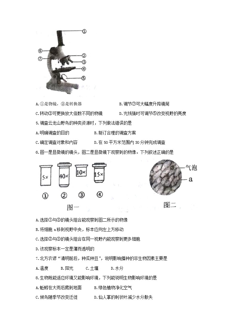 江苏省徐州市2022-2023学年七年级上学期期末生物试题(无答案)02