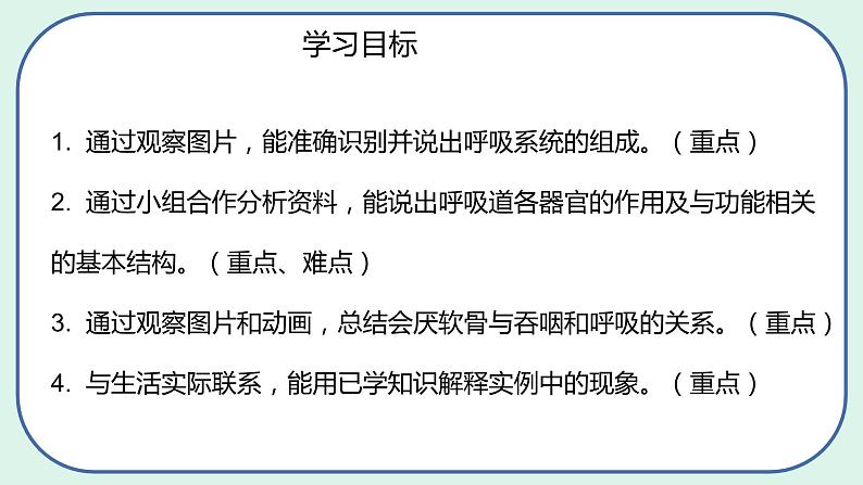 4.3.1 呼吸道对空气的处理-初中生物七年级下册 课件+练习（人教版新课标）04