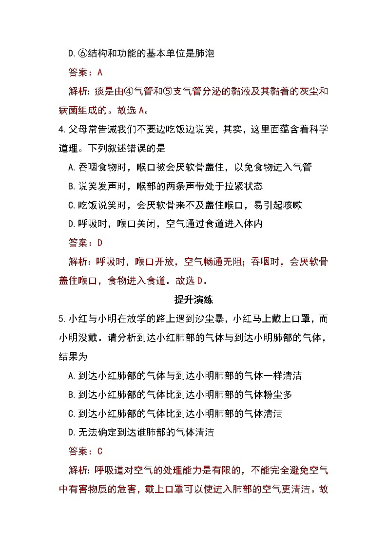 4.3.1 呼吸道对空气的处理-初中生物七年级下册 课件+练习（人教版新课标）02
