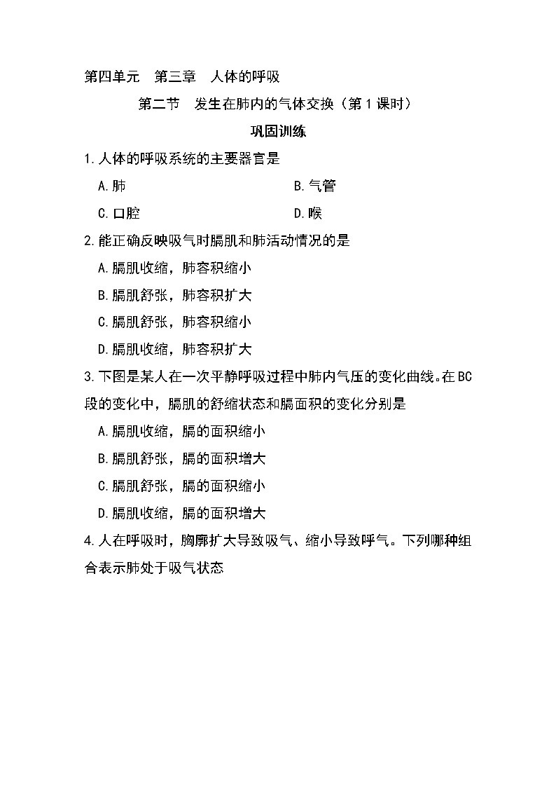 4.3.2 发生在肺内的气体交换（第1课时）（同步练习）第1页