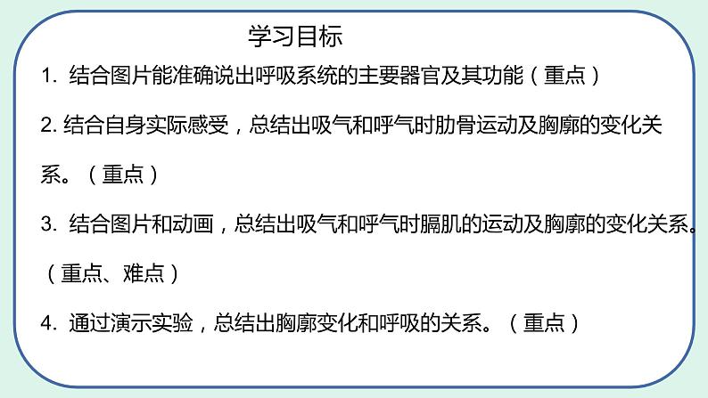 4.3.2 发生在肺内的气体交换（第1课时）-初中生物七年级下册 课件+练习（人教版新课标）04