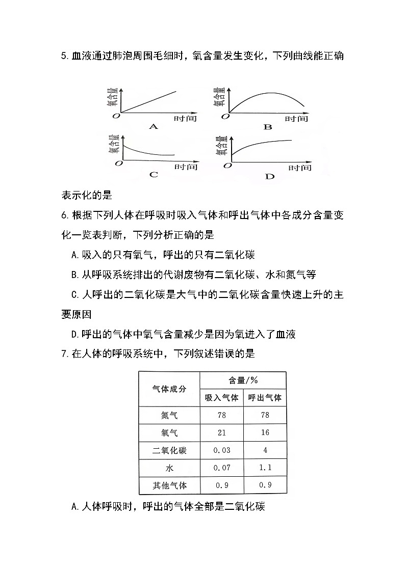 4.3.2 发生在肺内的气体交换（第2课时）-初中生物七年级下册 课件+练习（人教版新课标）02