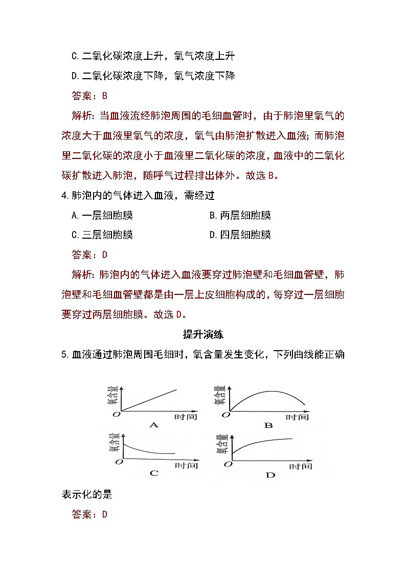 4.3.2 发生在肺内的气体交换（第2课时）-初中生物七年级下册 课件+练习（人教版新课标）02