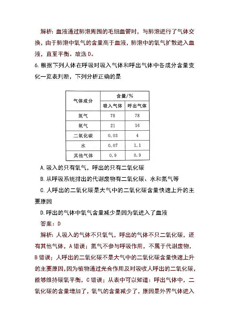 4.3.2 发生在肺内的气体交换（第2课时）-初中生物七年级下册 课件+练习（人教版新课标）03