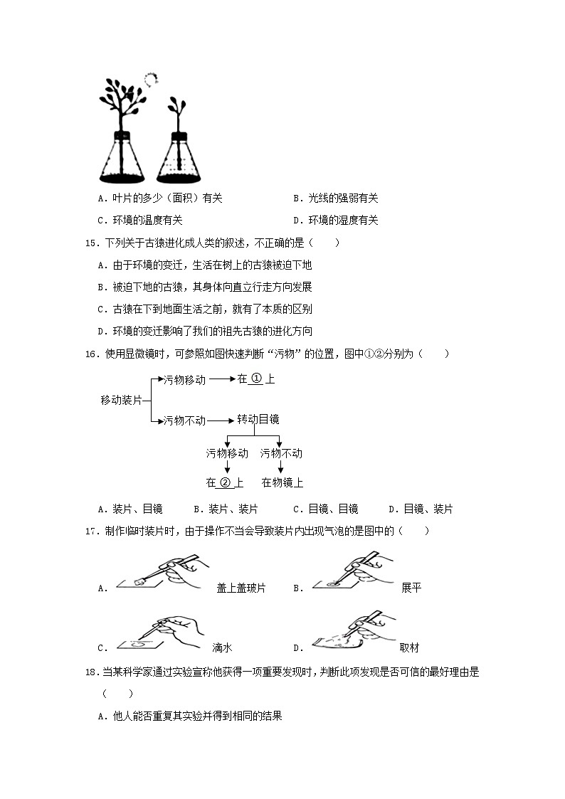 初中生物中考复习 辽宁省鞍山市2019年中考生物一模试卷第3页
