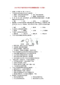 初中生物中考复习 辽宁省丹东市2019年中考生物模拟试卷（5月份）（含解析）