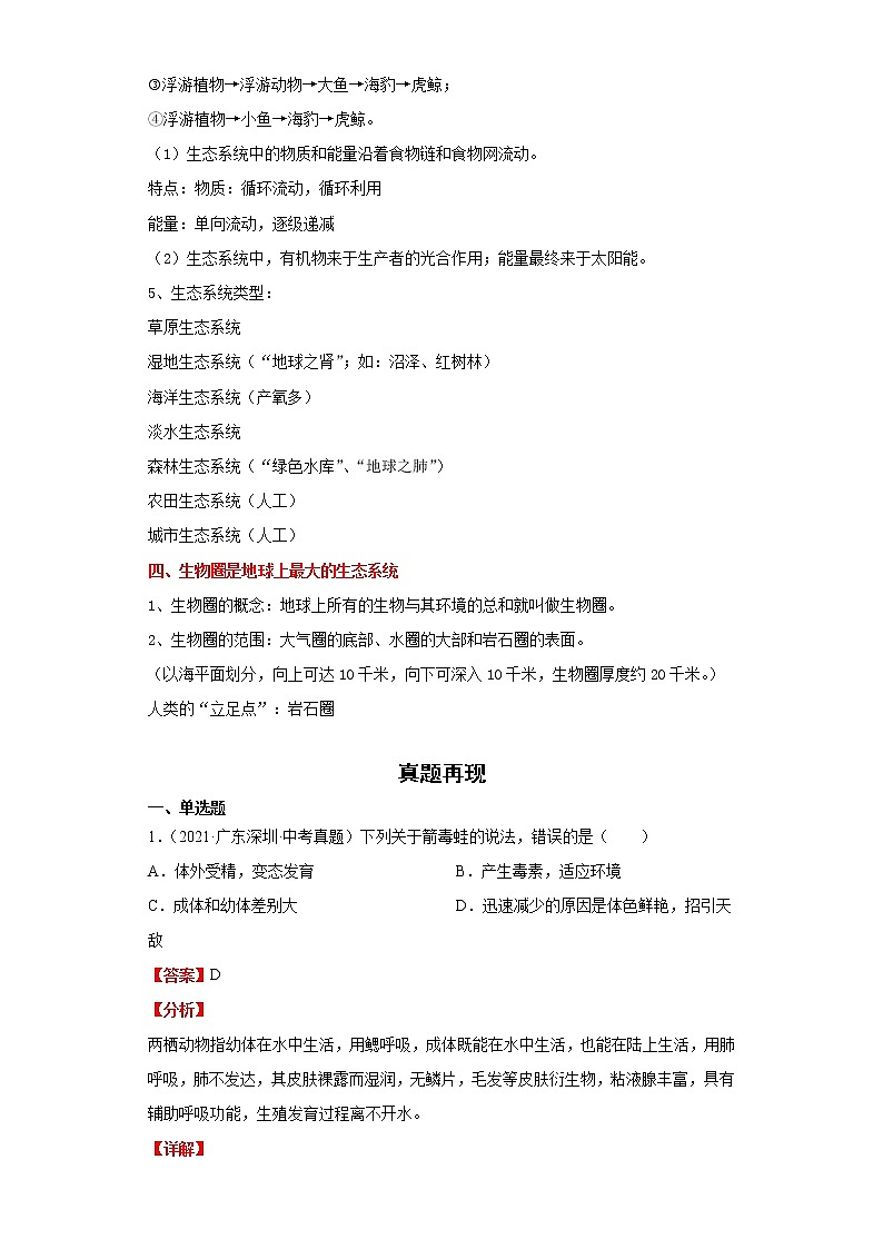 备战2023生物新中考二轮复习重难突破（广东专用）重难点01 生物和生物圈 试卷03