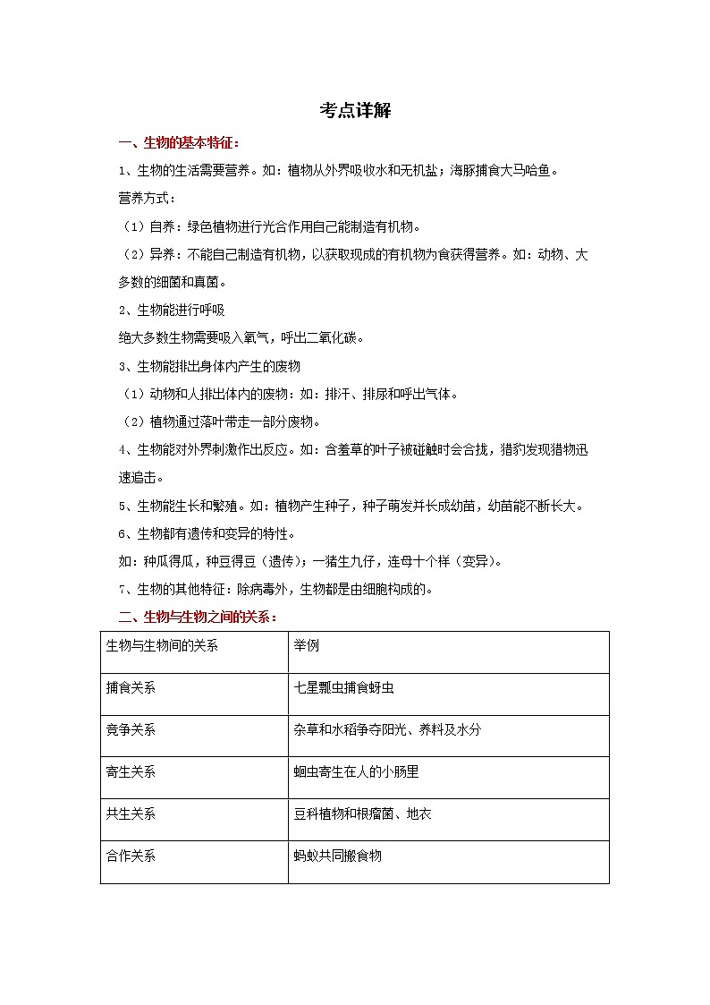 备战2023生物新中考二轮复习重难突破（广东专用）重难点01 生物和生物圈 试卷01