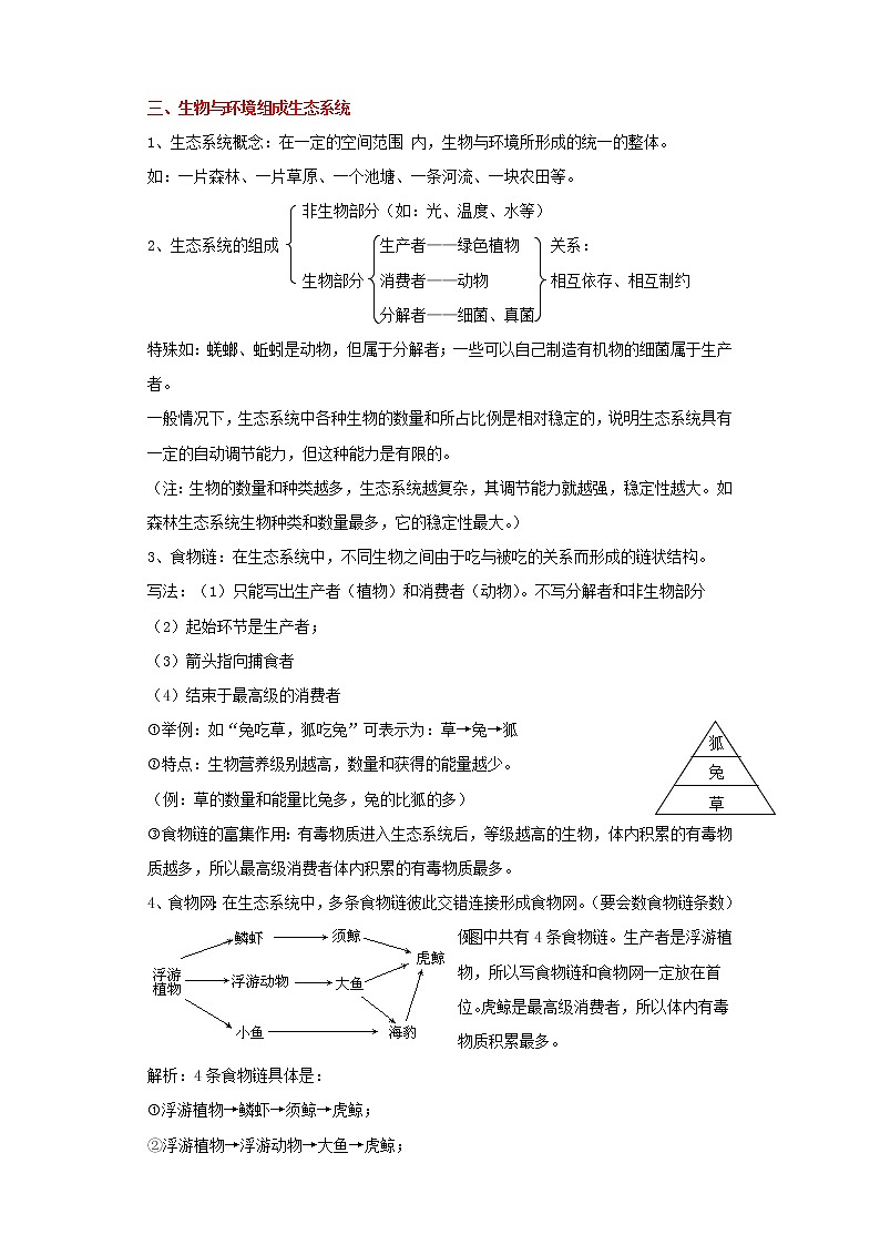 备战2023生物新中考二轮复习重难突破（广东专用）重难点01 生物和生物圈 试卷02